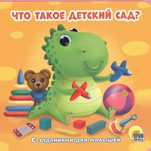 Книжка на пене Что такое детский сад? П-П
