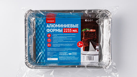 Набор алюминиевых форм 2235 мл, 2 шт.