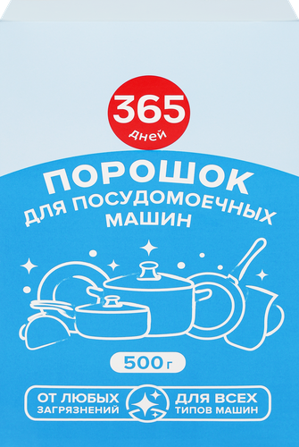 

Порошок для посудомоечной машины 365 дней 500 г