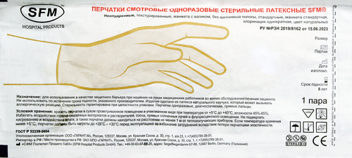 

Перчатки одноразовые SFM стерильные латексные неопудренные M