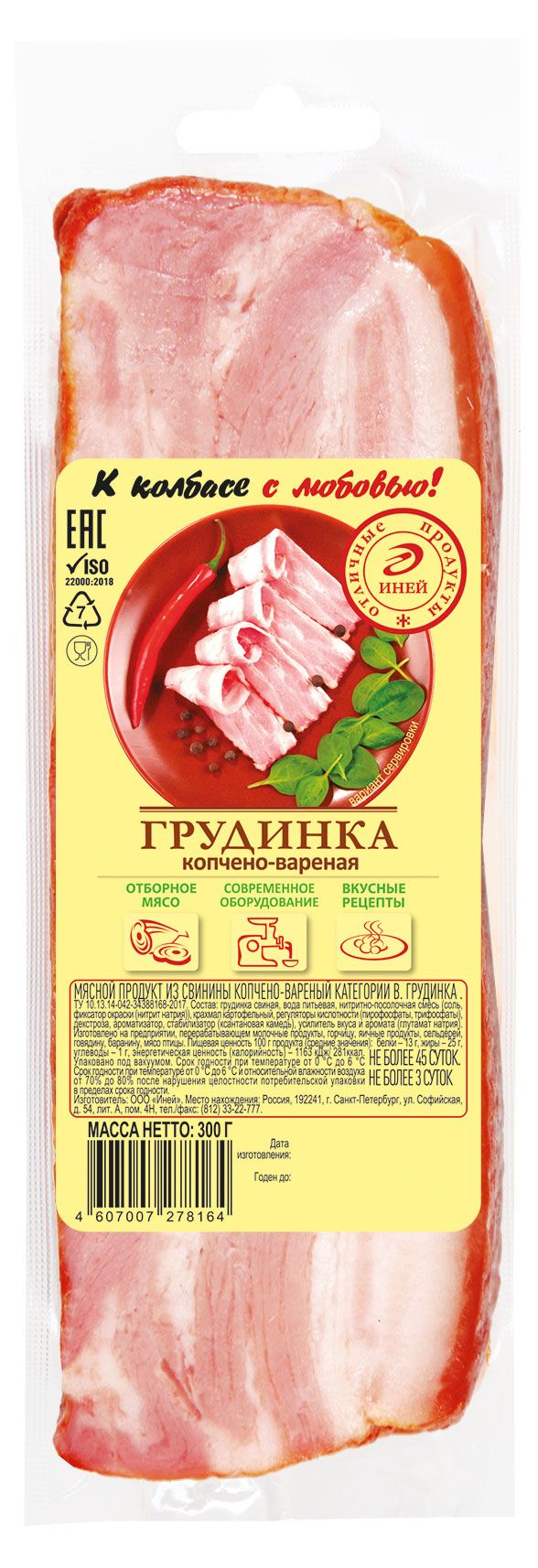 

Грудинка Иней Южная копчено-вареная 300 г