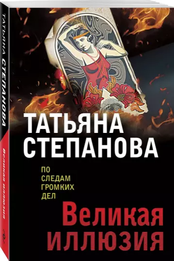 Книга Великая иллюзия