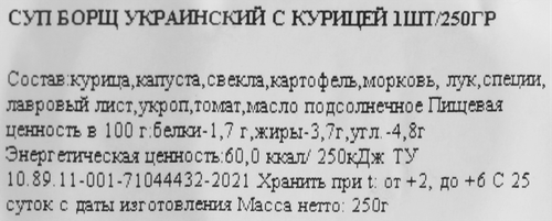 

Суп борщ Lunch 2 GO Украинский с курицей 250 г