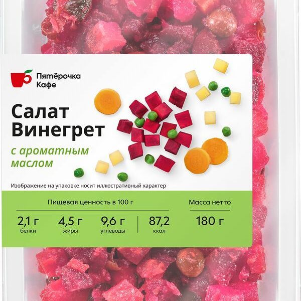 Салат Винегрет Пятёрочка Кафе 180 г