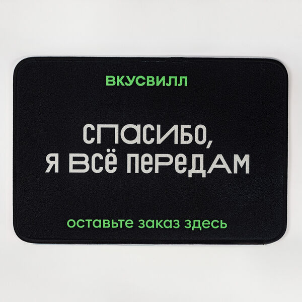 Коврик для онлайн покупок 