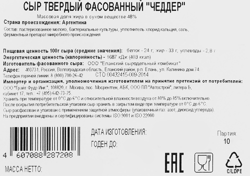 

Сыр полутвердый La Paulina Чеддер Tradicional в нарезке 48% 150 г