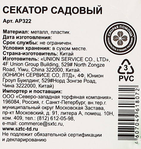 

Секатор садовый СКОРАЯ ПОМОЩЬ 23см