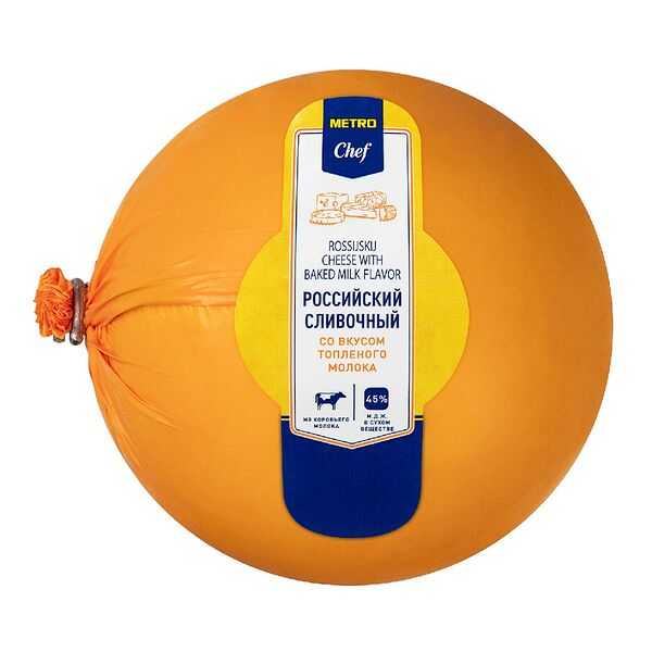 Сыр Metro Chef Российский с топленым молоком сливочный 45%, вес ~1 кг