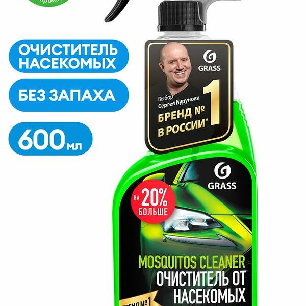 Очиститель следов насекомых Grass Mosquitos Cleaner, 600 мл