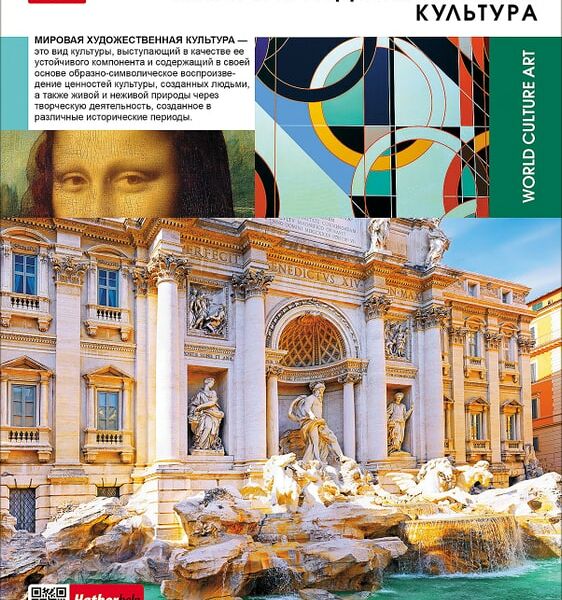 Тетрадь предметная Hatber Вперед к знаниям Мировая художественная культура в клетку 48л А5