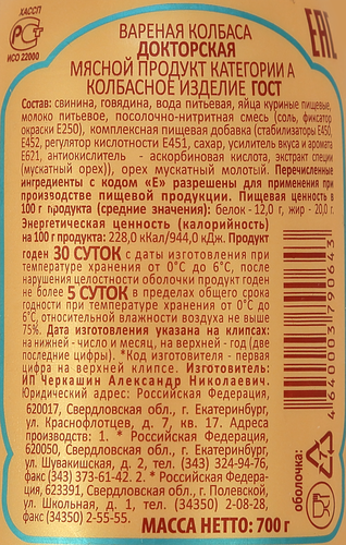 

Колбаса вареная Черкашин и ПартнерЪ Докторская 700 г
