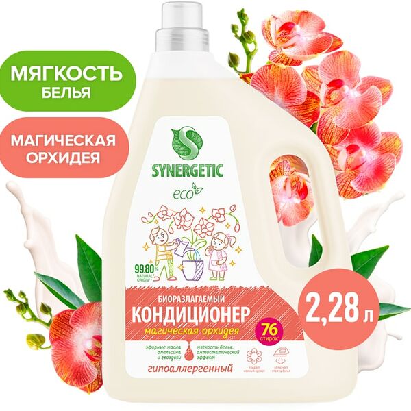 Кондиционер-ополаскиватель для белья Synergetic Магическая орхидея 2.28л