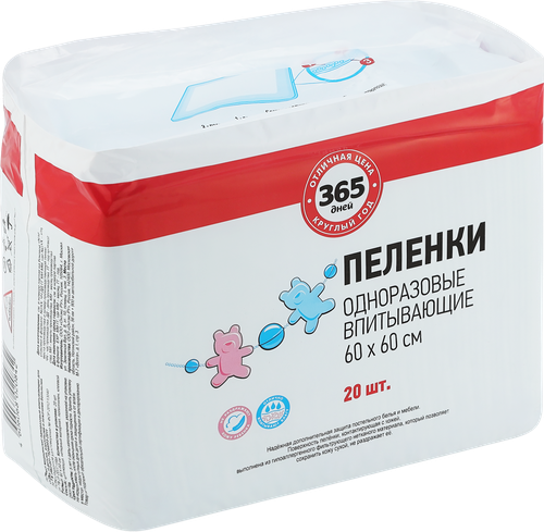 

Пеленки одноразовые детские 365 ДНЕЙ 60x60см, 20шт