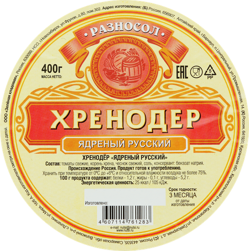 

Хренодер Разносол Ядреный русский 400 г