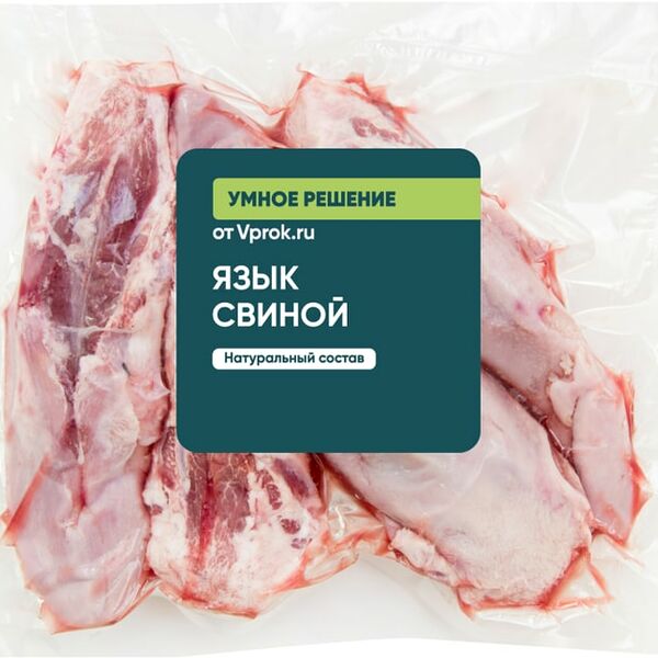 Язык свиной из замороженного сырья