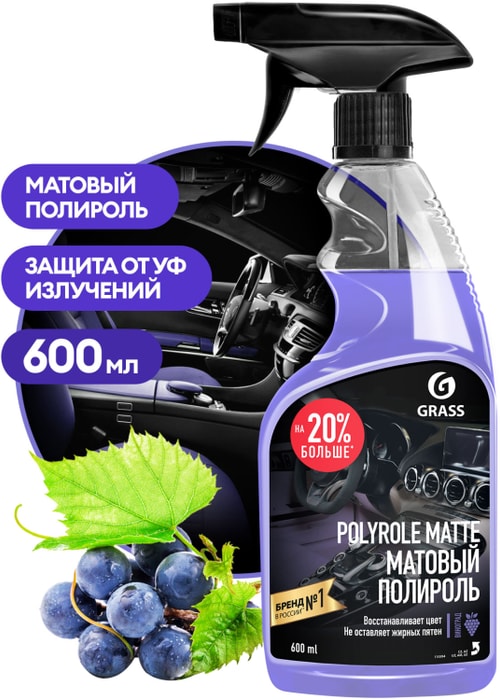 

Полироль-очиститель для пластика Grass Polyrole Matte матовый Виноград 600 мл