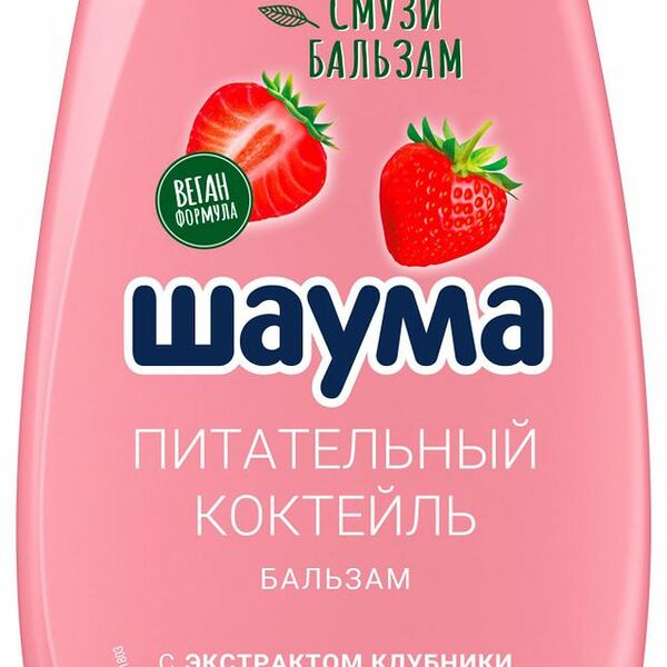 Бальзам для поврежденных волос Schauma Питательный Коктейль с Экстрактом Клубники 300 мл