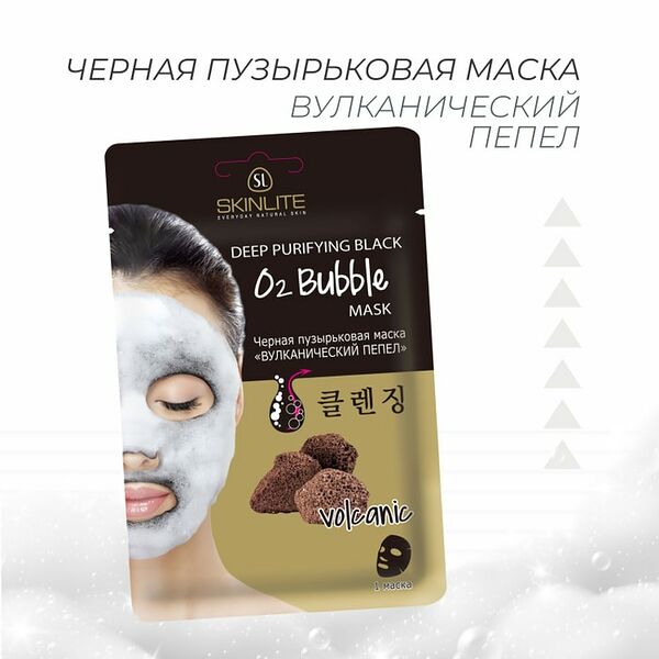 Маска для лица Skinlite Черная пузырьковая Вулканический пепел 20г
