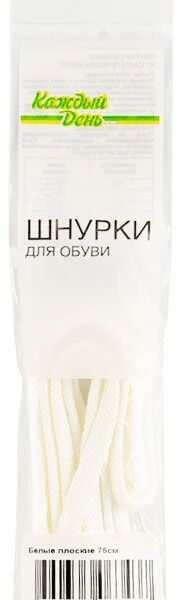 Шнурки для обуви Каждый день белые плоские, 75 см