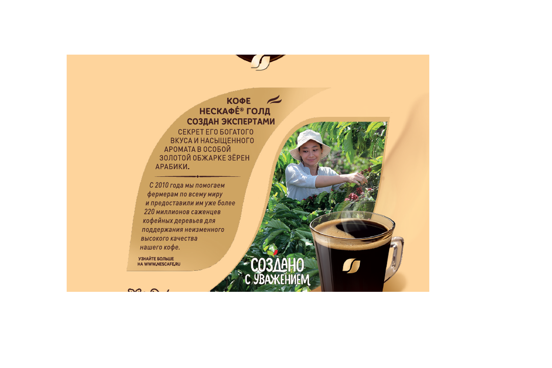 

Кофе растворимый Nescafe Gold 190 г