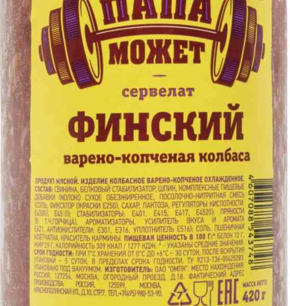 Колбаса Папа Может Сервелат Финский варено-копченый 420г