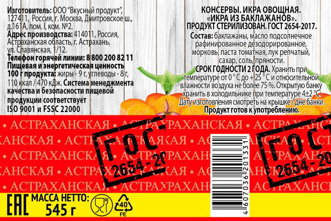 

Икра из баклажанов Угощение Славянки обжаренных