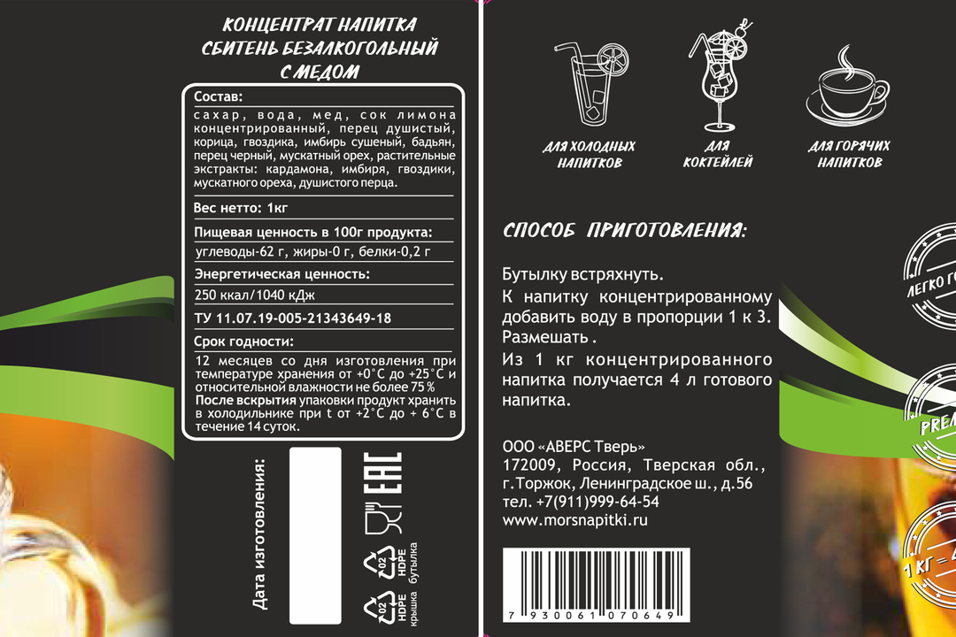 

Сбитень Aversfood концентрат безалкогольный 1 кг