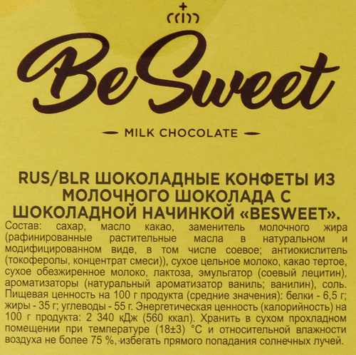 

Конфеты BESWEET из молочного шоколада с шоколадной начинкой, 160г