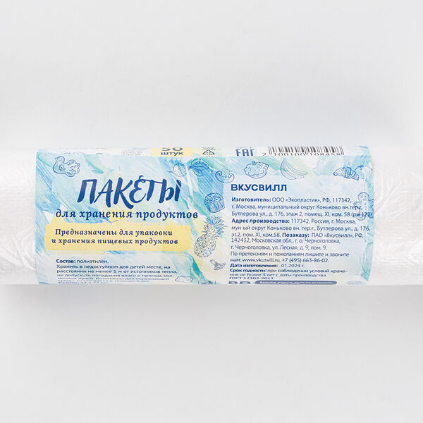Пакет для продуктов 24*37 см, 50 шт