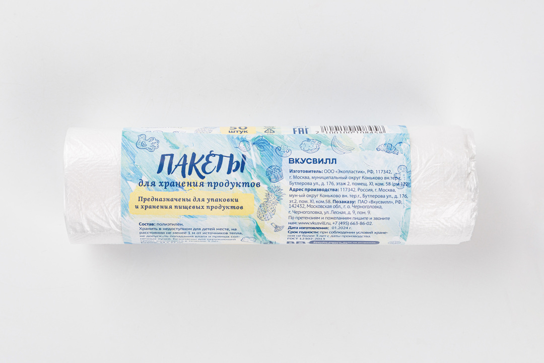 

Пакет для продуктов 24*37 см, 50 шт