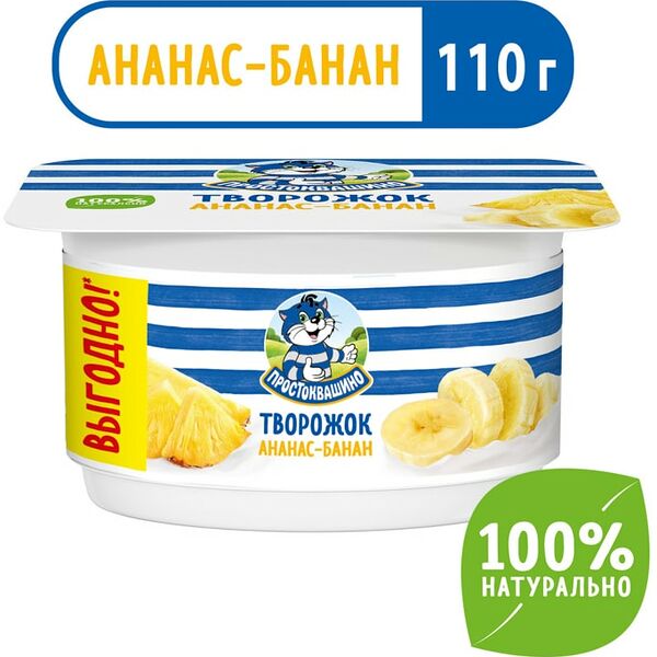 Творожок Простоквашино Ананас банан 3.6% 110г
