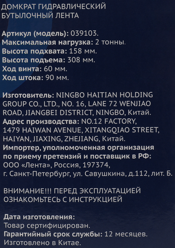 

Домкрат гидравлический Lentel 2 т