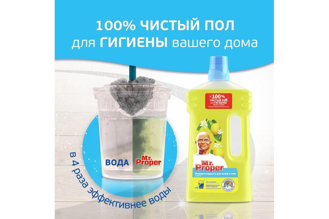 

Моющее средство Mr.Proper для полов и стен Лимон 1 л