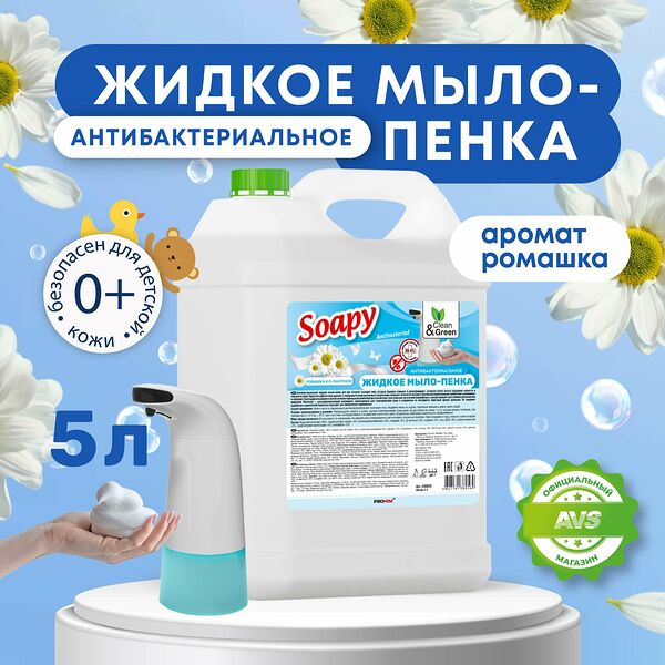 Жидкое мыло пенка Soapy антибактериальное 5 л Clean&Green CG8056