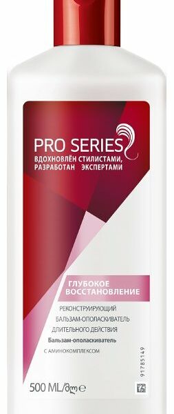 Бальзам-ополаскиватель для волос Wella Pro Series глубокое восстановление