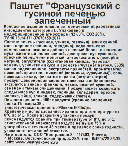 

Паштет запеченный Рестоль Французский с гусиной печенью, 160 г
