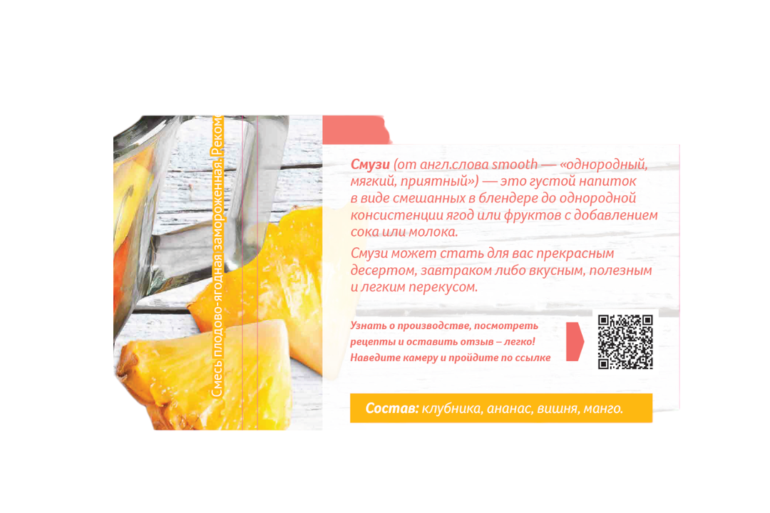 

Смесь для смузи Мираторг ягодно-фруктовая с манго 300 г