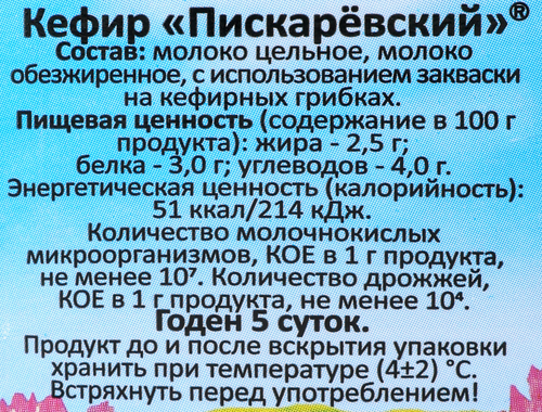 

Кефир Пискаревский Молочный Завод 2.5% 1 кг