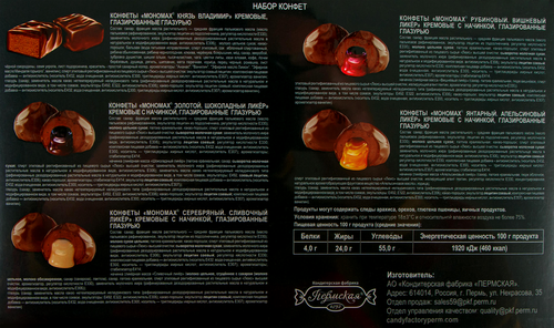 

Набор конфет КФ Пермская Мономах собрание, 240 г