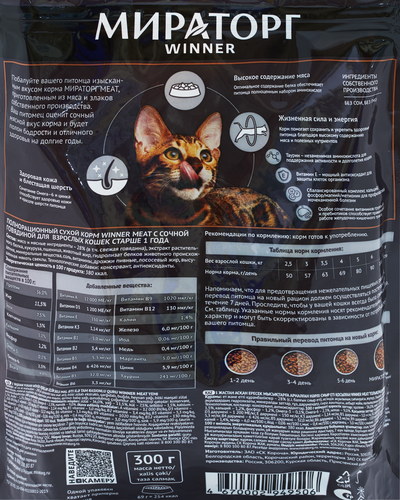

Корм для взрослых кошек Мираторг Meat старше 1 года с сочной говядиной 300 г