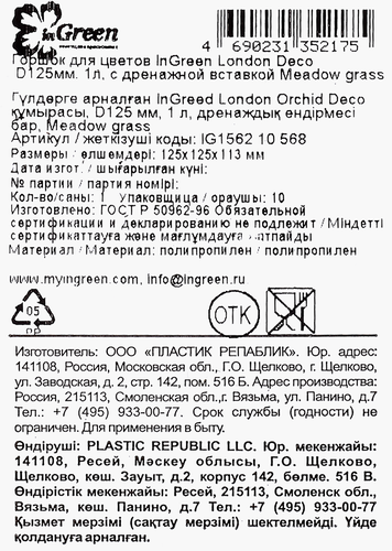 

Горшок для цветов c дренажной вставкой INGREEN London Deco 1л d=12,5см, дизайн луговая трава, Арт. IG156210568