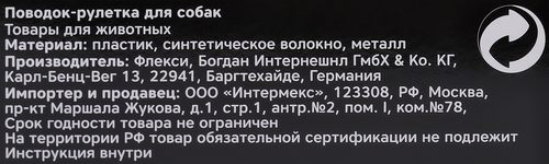 

Поводок-рулетка для собак Flexi размер S до 12 кг, трос, 5 м