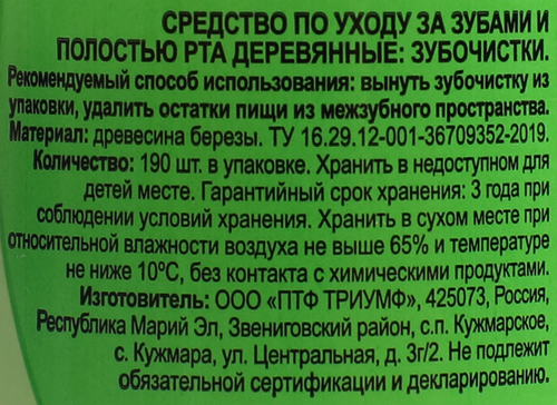 

Зубочистки 365 дней, 190 шт