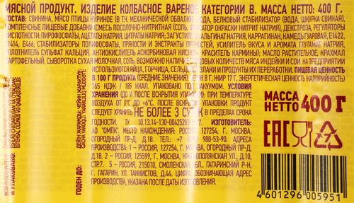 

Сосиски Папа может Мясные 400 г