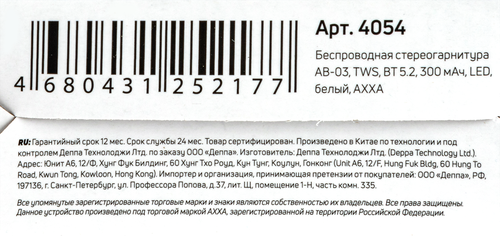 

Стереогарнитура AXXA AB-03, TWS, BT 5.2, 300 мАч, LED, в ассортименте