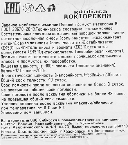 

Колбаса Высокий вкус Докторская вареная, вес