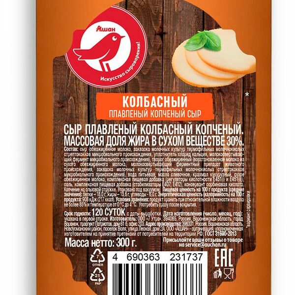 Сыр плавленый колбасный АШАН Красная птица БЗМЖ, 300 г