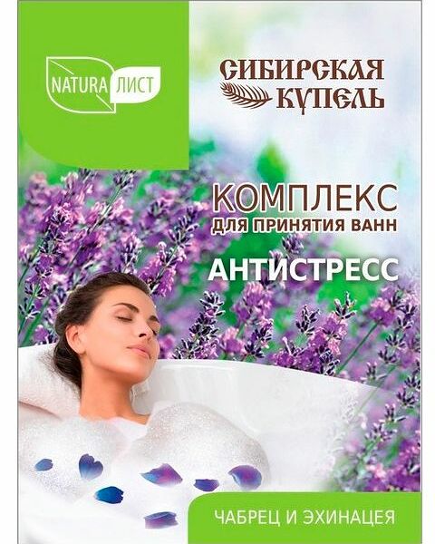 Комплекс для принятия ванн NaturaЛист Сибирская Купель Антистресс Чабрец и Эхинацея 75 мл