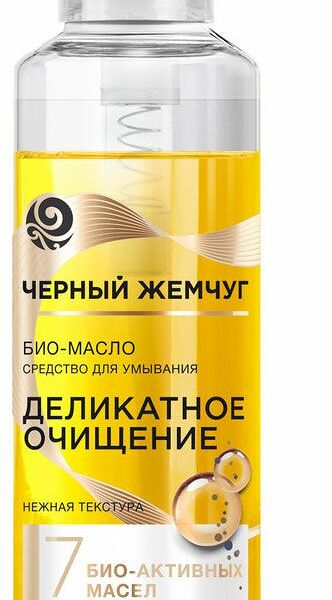 Био-масло для умывания Черный жемчуг Деликатное очищение