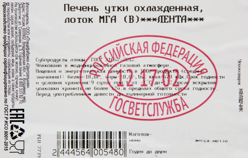 

Печень утиная Утиная ферма охлажденная вес